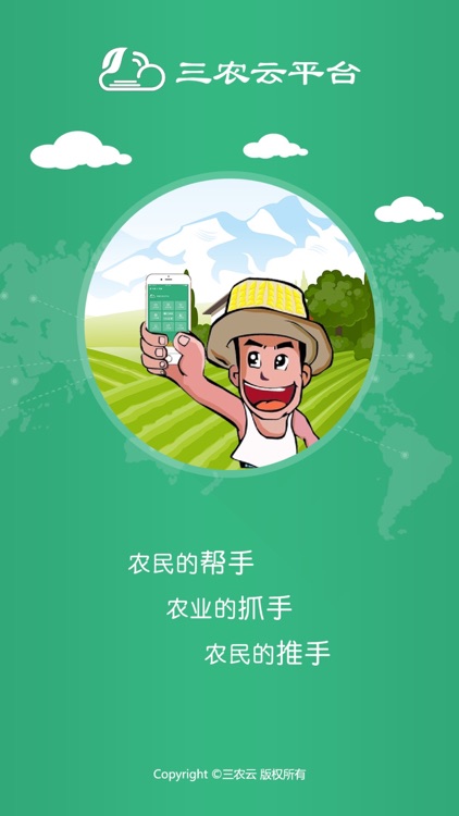 三农云平台