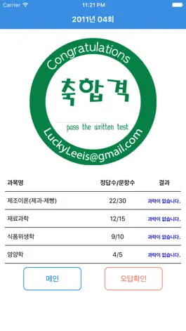 Game screenshot 제빵기능사 hack