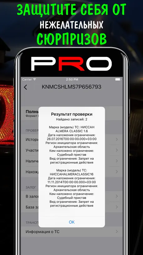 VIN проверка авто PRO