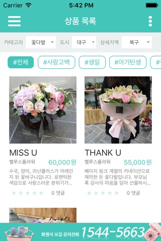 꽃셔틀 - 전국플로리스트와 함께하는 꽃배달앱(꽃&선물) screenshot 3