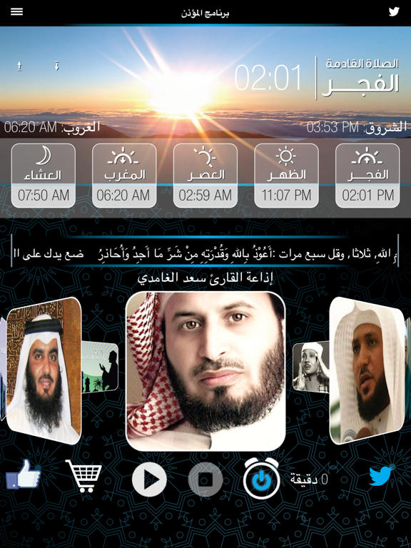 برنامج المؤذن مواقيت الصلاة iPad screenshot 1 - Lifestyle app