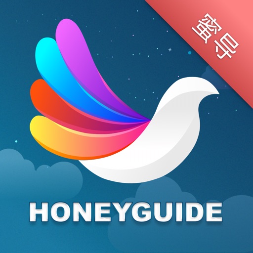 向蜜鸟旅行-蜜导端