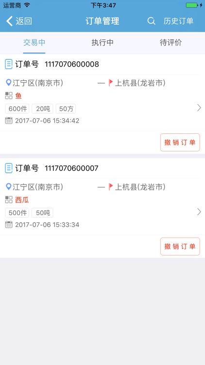 众彩货主 screenshot-3