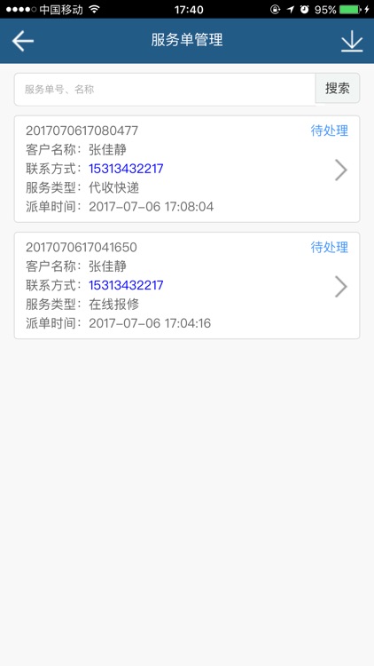 物业维修师 screenshot-3