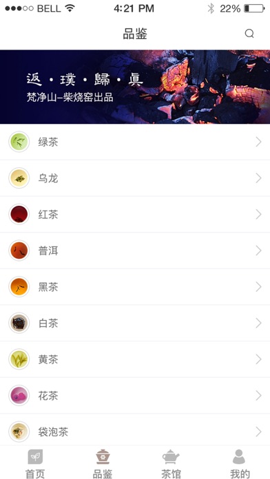 问茶 screenshot 3