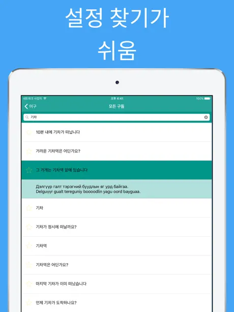 배우는 몽골어 - 몽골어 회화 - 단어 및 숙어