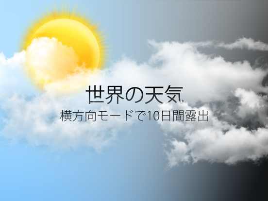 世界中の天気のおすすめ画像1