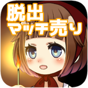 [脱出ゲーム]マッチ売りの少女(Little Match Girl)