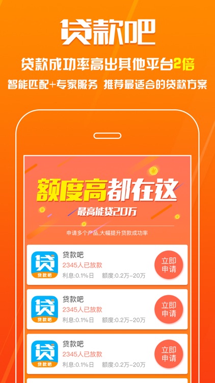 贷款吧-小额极速借款app screenshot-4