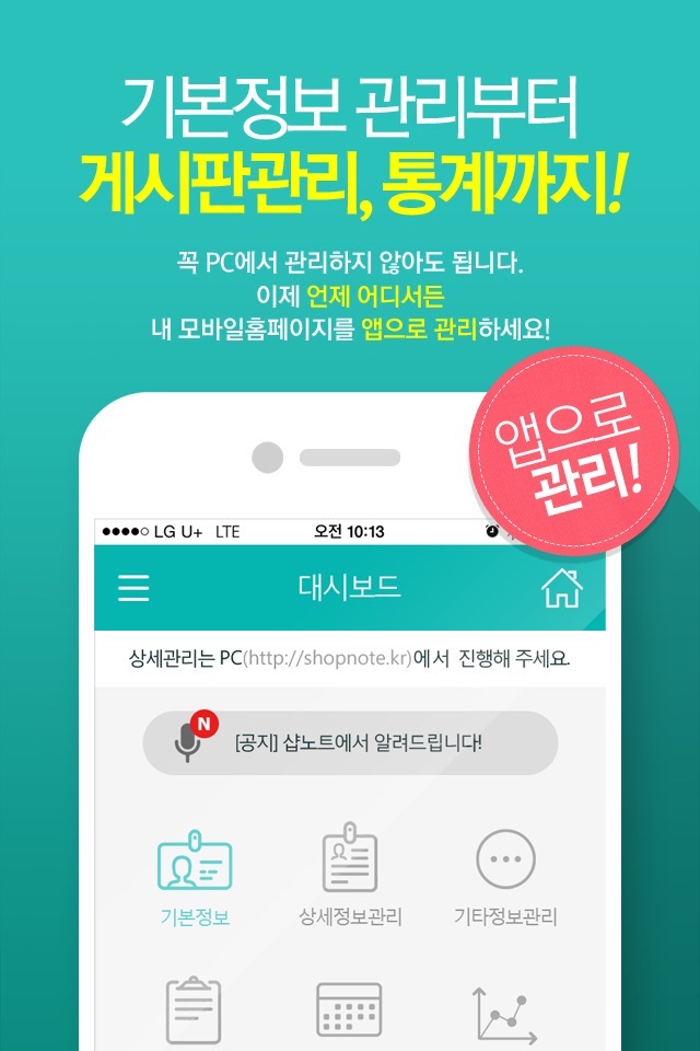 샵노트! 5분만에 만드는 내 모바일+PC 홈페이지 screenshot 2