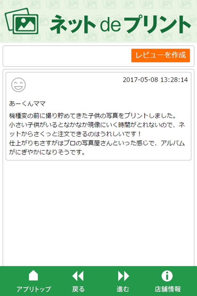 ネットdeプリント screenshot 3