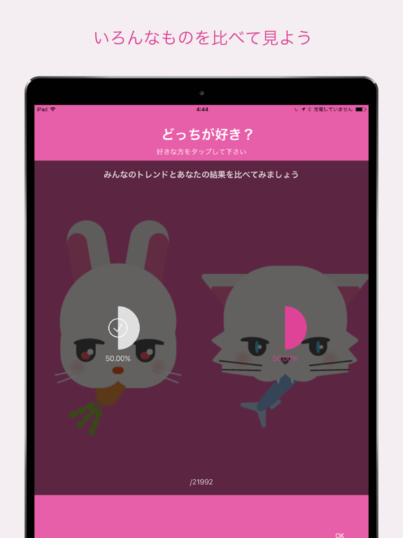Screenshot #5 pour DOTCH? どっちか写真を選ぶ質問アプリ