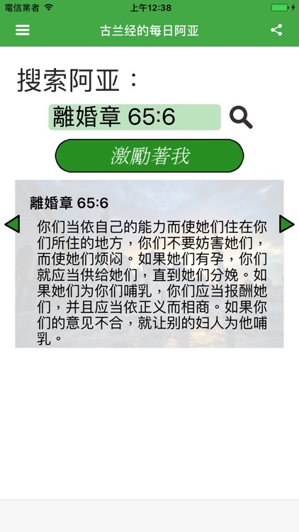 古兰经的每日阿亚 screenshot-3