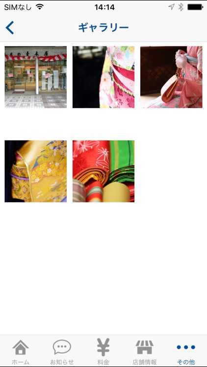 染呉服　青木屋