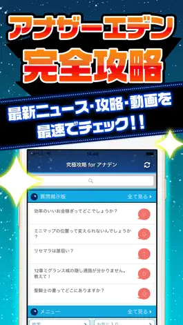 Game screenshot アナデン究極攻略 for アナザーエデン mod apk