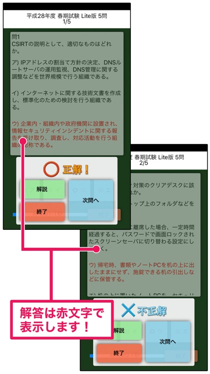 情報セキュリティマネジメント試験 平成28年度 春・秋 Lite版【富士通FOM】