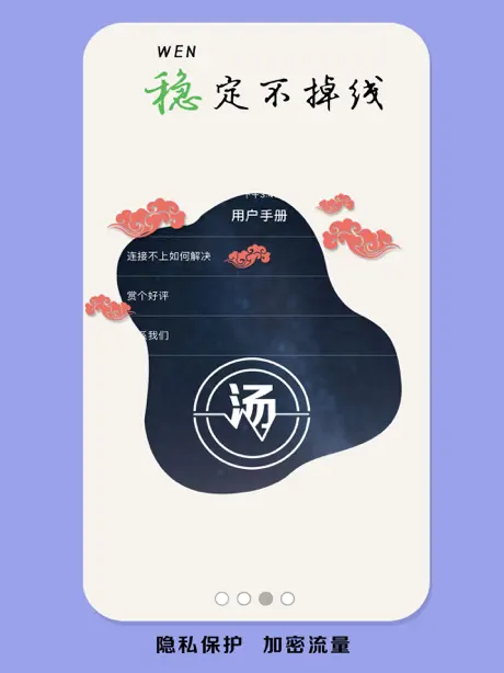 VPN-汤不热VPN加速器