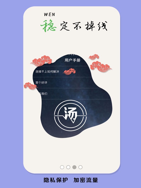 Screenshot #6 pour VPN-汤不热VPN加速器