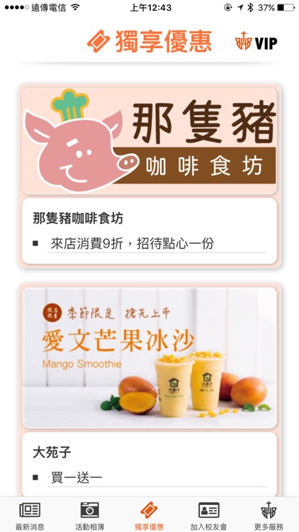 正心校友會 screenshot-4