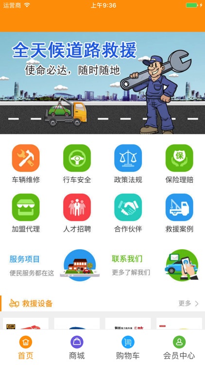 道路救援平台