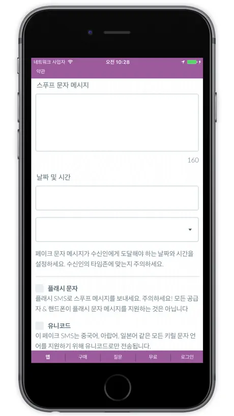개인 SMS