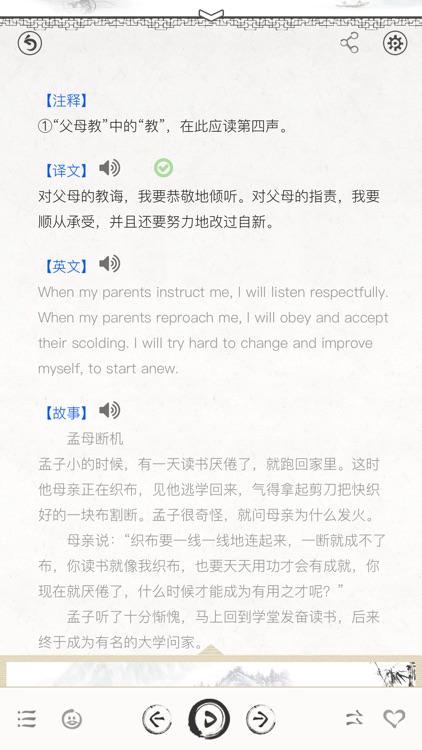 弟子规-有声国学图文专业版Di Zi Gui