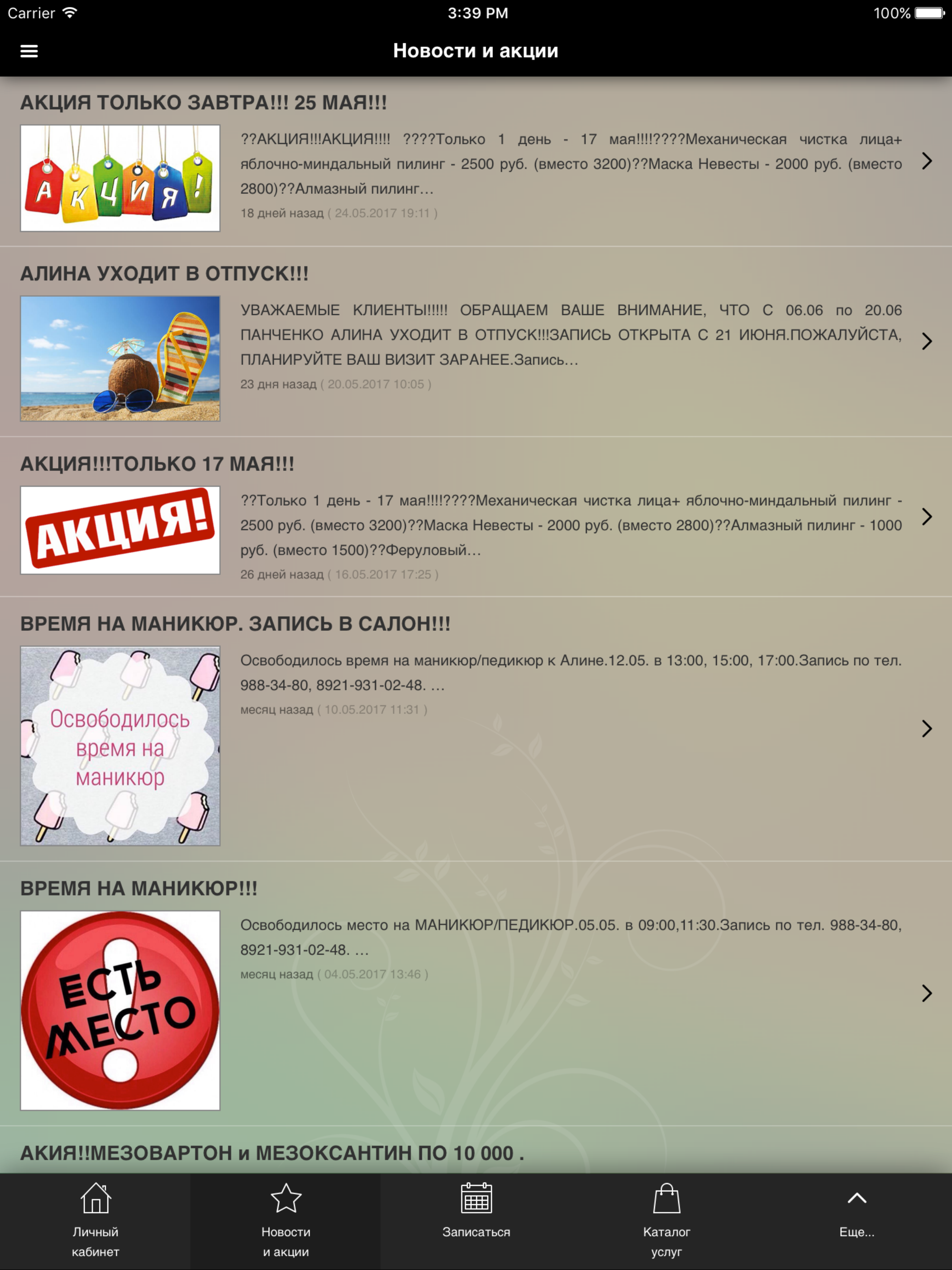 Салон красоты "Мелисса"