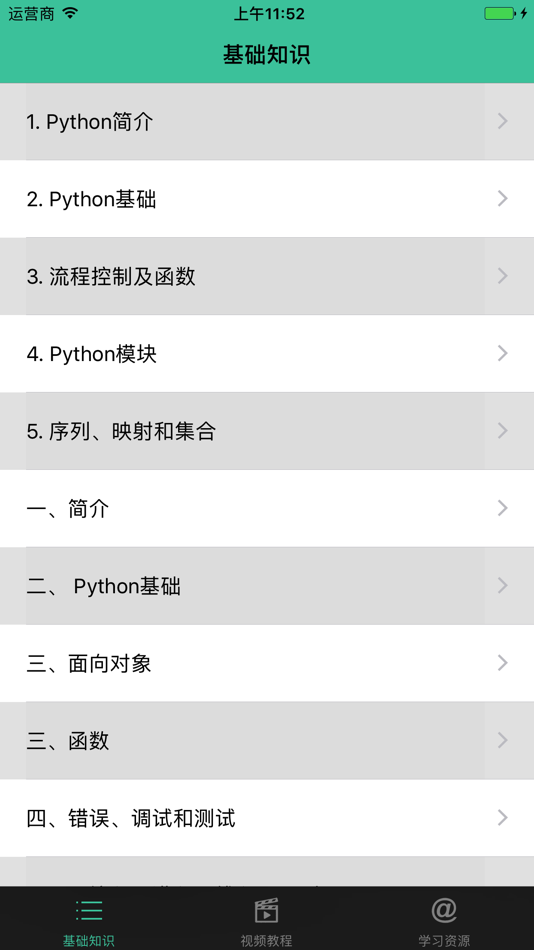 #2. Python教程-入门基础与进阶 (iOS) 来自: 惠娟 高