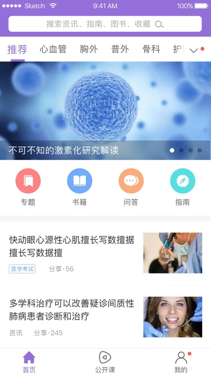 医学时间 - 医学在线教育平台