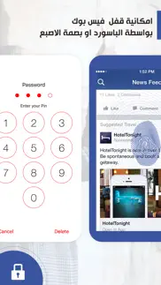 قفل وتكرار بكلمة سر وبصمة نسخة الفيسبوك iphone screenshot 1