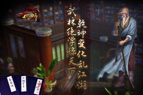 一代宗师官方版 screenshot 2