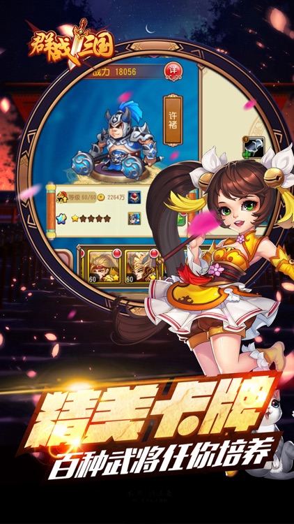 群雄争霸天下:全民热血动作RPG手游 screenshot-4