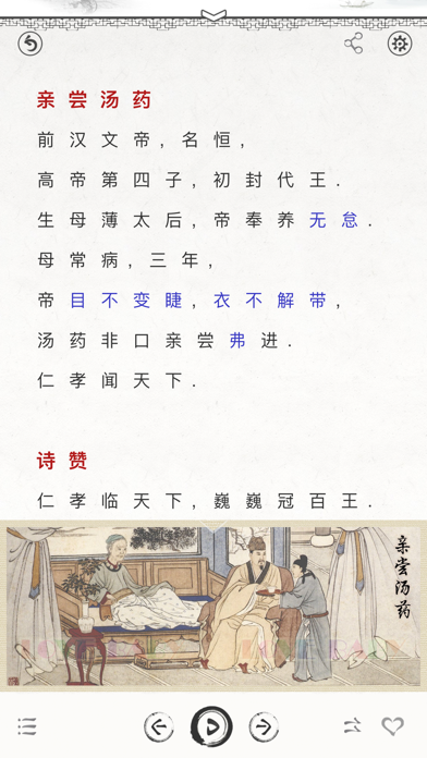 Screenshot #3 pour 国学有声《二十四孝》 图文故事评析精校版