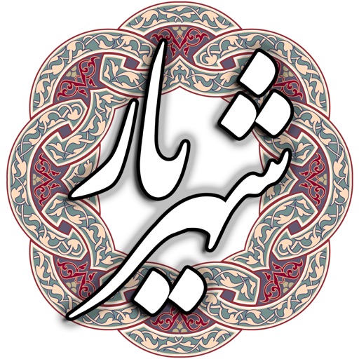 شهریار icon