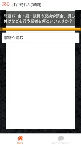 Game screenshot 中学 歴史 (3) 中2 社会 復習用  定期テスト 高校受験 hack