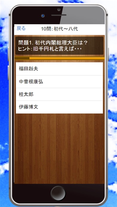 歴代総理大臣検定～日本の首相を学ぶ歴史クイズ～のおすすめ画像2