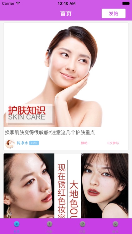 说说美丽-时尚交友平台