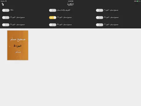 كتاب صحيح مسلم كامل