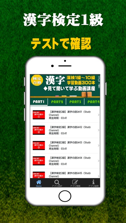 漢検1級・漢字学習問題250と学習講座 screenshot-3