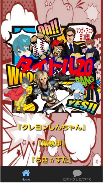 『タイトル20』全1315問 マンガ・アニメ 非公認検定クイズのおすすめ画像1