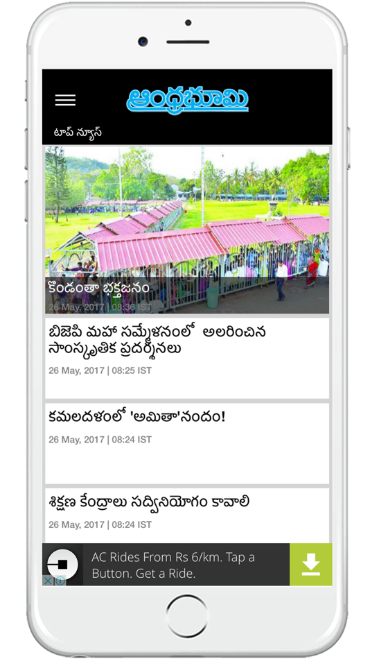 AndhraBhoomi for iPhone/iPad - 4.2 - (iOS)