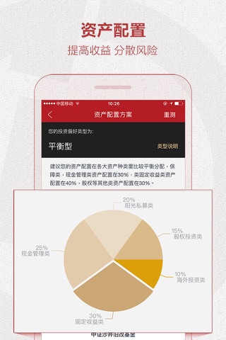 富德南海财富 screenshot 3