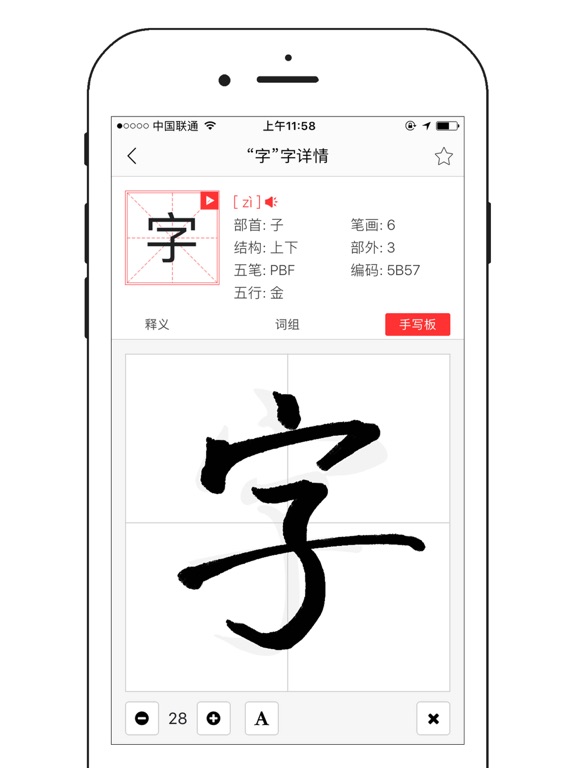 Screenshot #4 pour 中文字典专业版-汉字拼音部首笔画查询
