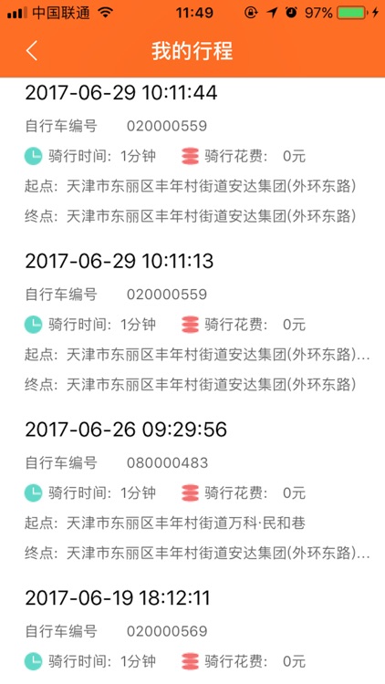 途途共享单车 screenshot-3