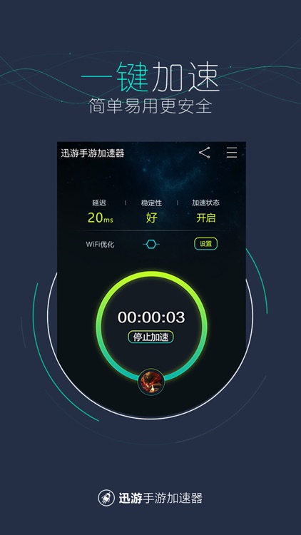 迅游手游加速器 screenshot-3