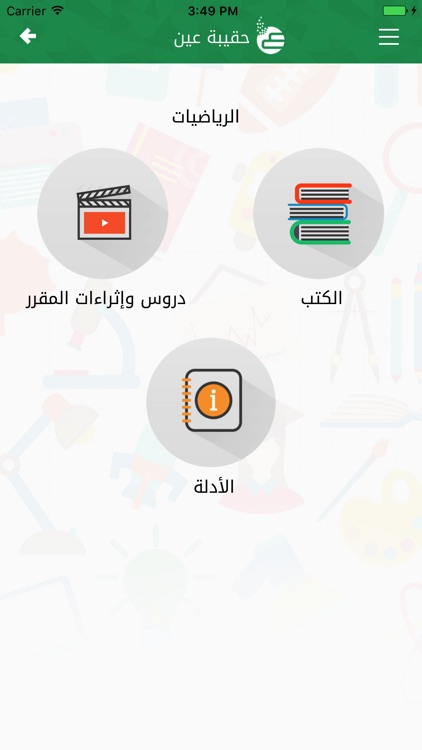 حقيبة عين