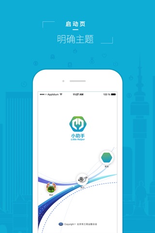 小助手-北京市工商联移动综合平台 screenshot 3