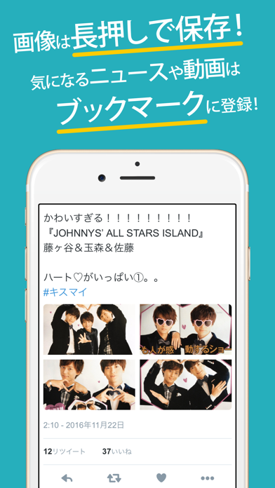 Screenshot #3 pour キスマイまとめったー for Kis-My-Ft2