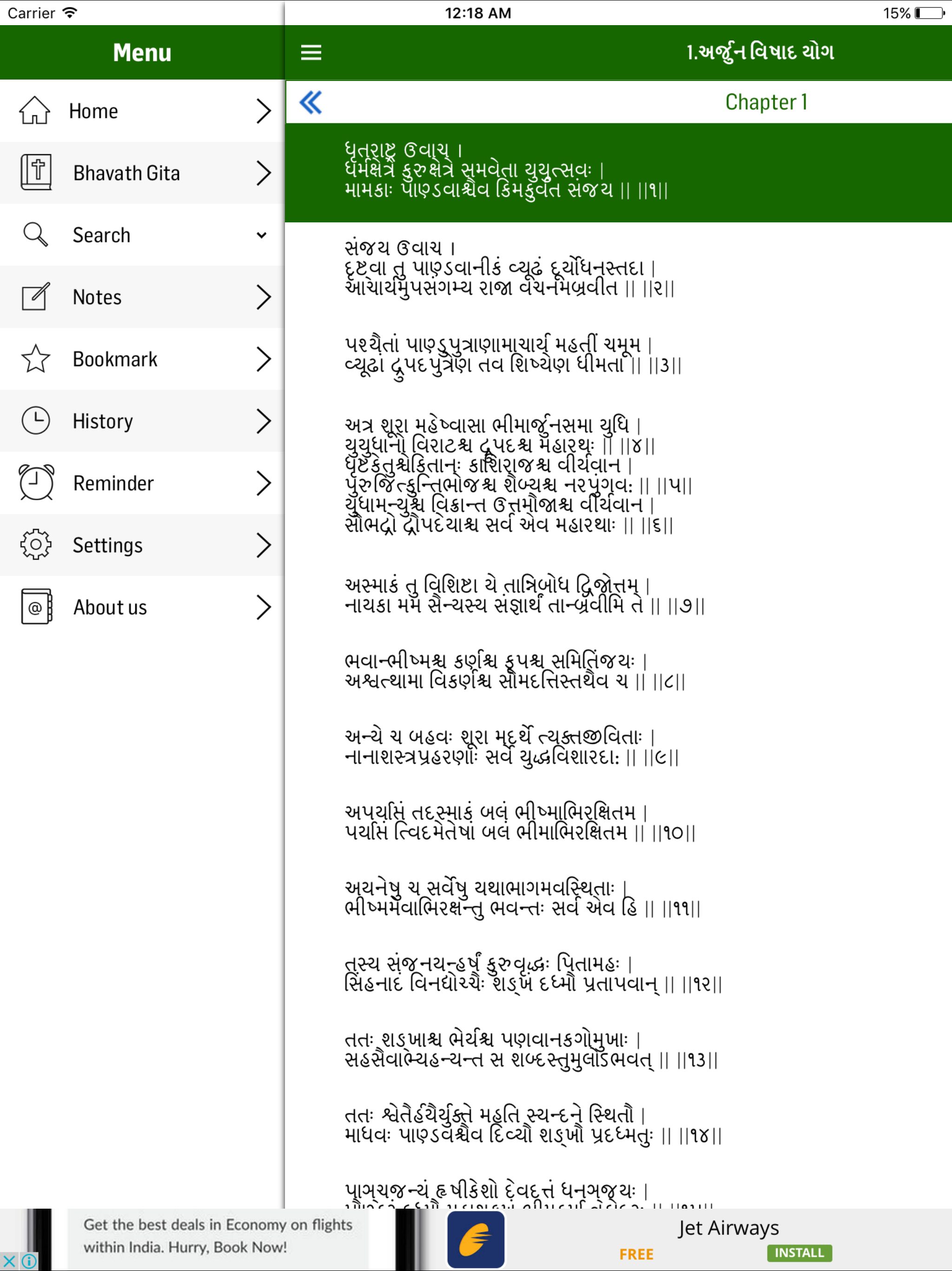 Bhagavad Gita Gujarati screenshot 6