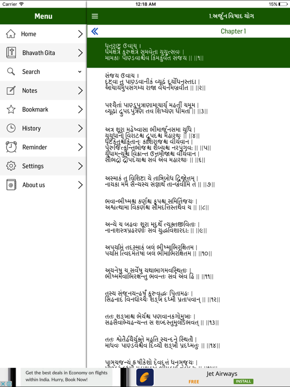 Screenshot #4 pour Bhagavad Gita Gujarati